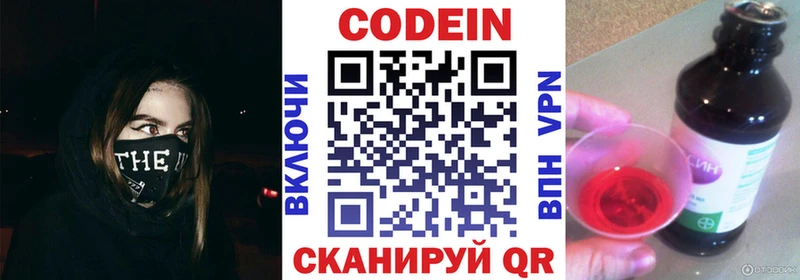 Codein напиток Lean (лин)  Трёхгорный 